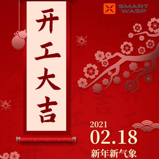 小黃蜂2021，砥礪前行